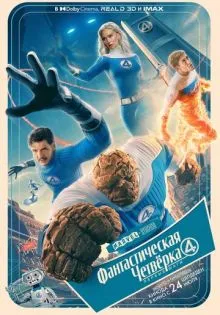 Фантастическая четвёрка: Первые шаги ()